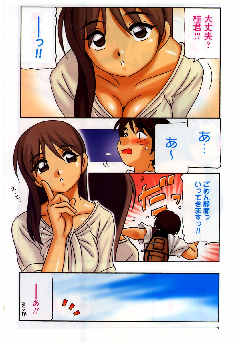 Comic Masyo 2005-09 page 6 full