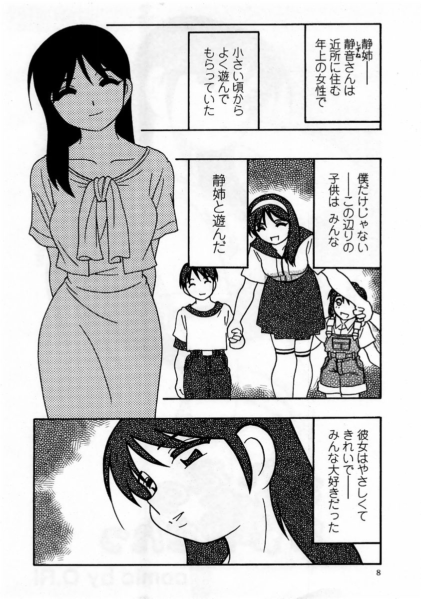 Comic Masyo 2005-09 page 8 full