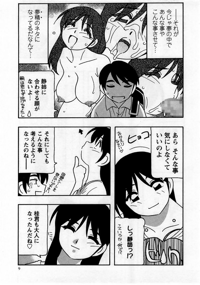 Comic Masyo 2005-09 page 9 full