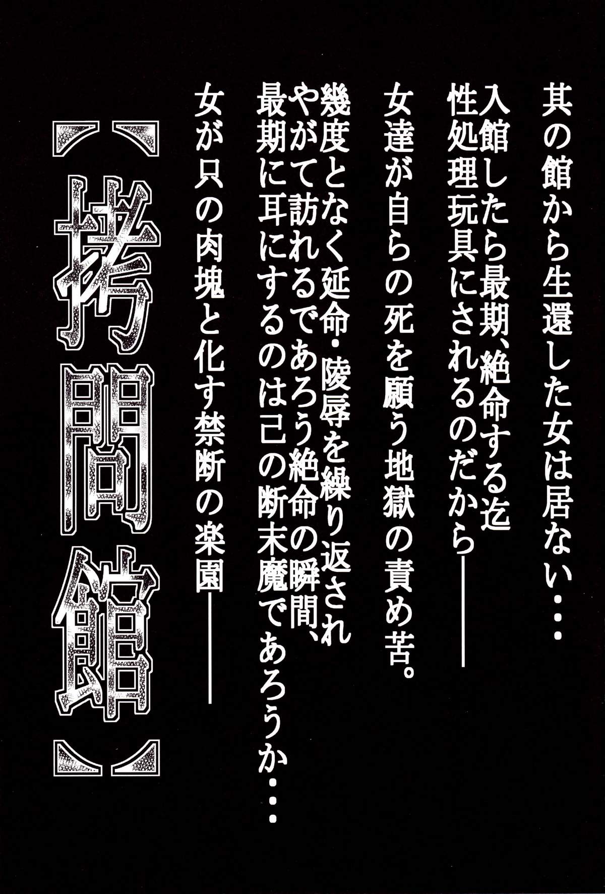 Goumon Kan Zen Tetsu Hen | Torture Dungeon - Full Metal Volume page 2 full