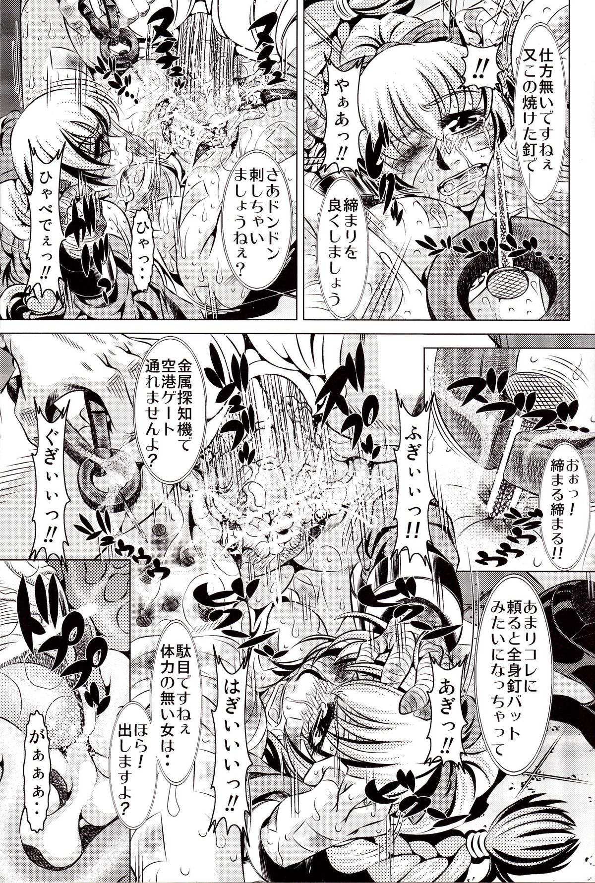 Goumon Kan Zen Tetsu Hen | Torture Dungeon - Full Metal Volume page 6 full