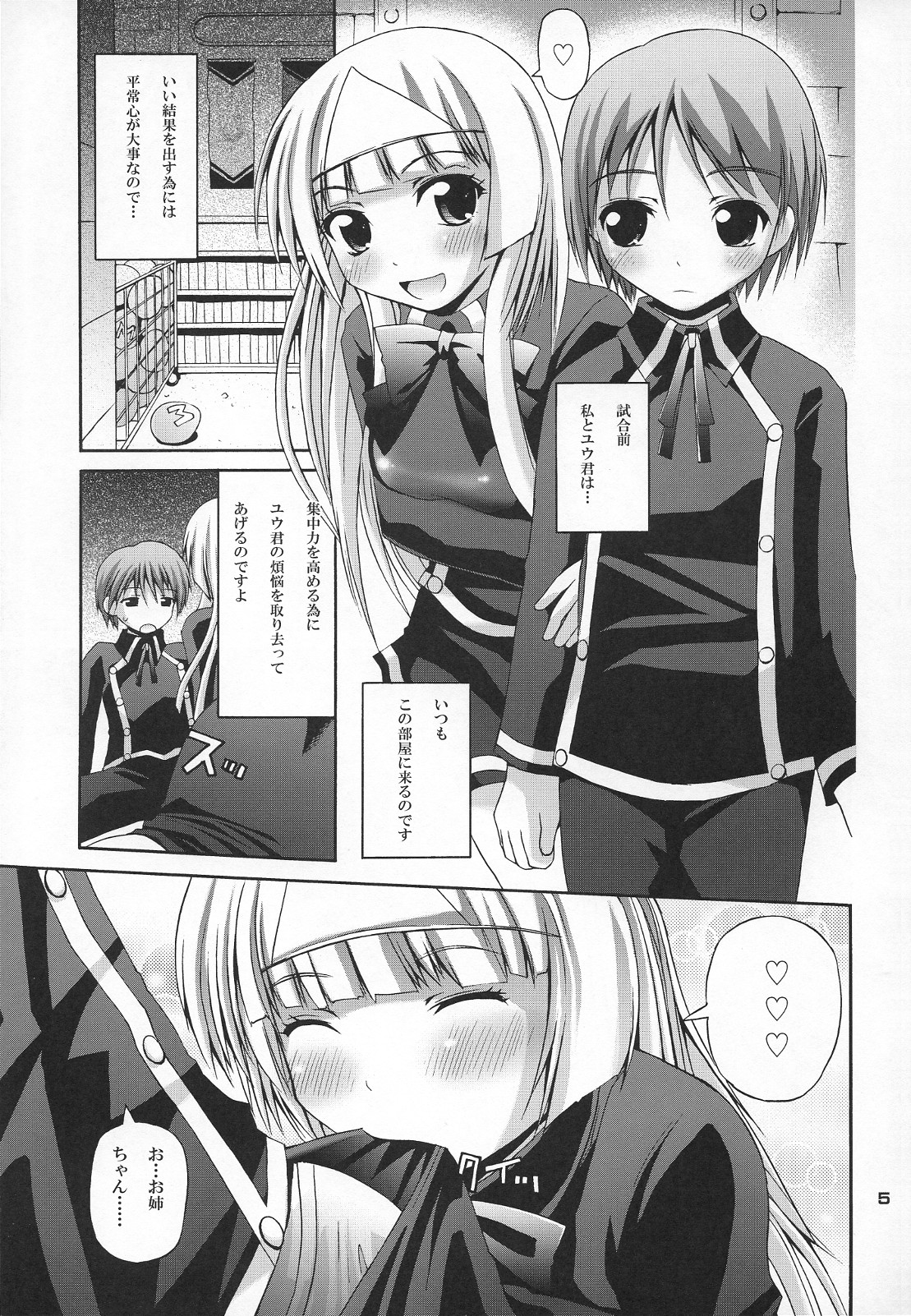 Satsuki to Issho page 4 full