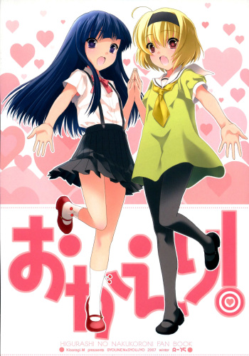 Okaeri! cover