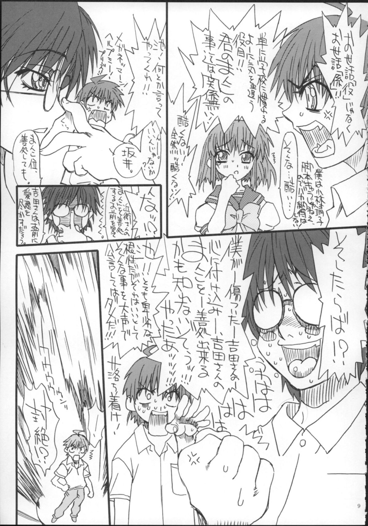 Leaf Of Green Modoki page 8 full