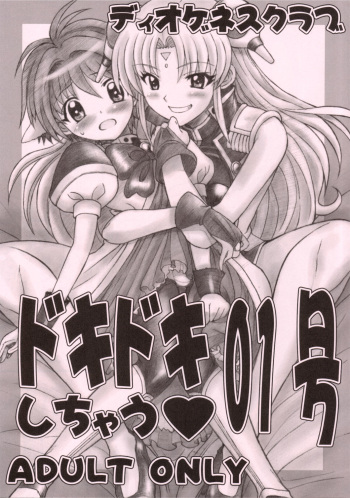 Doki Doki Shichau 01 Gou cover