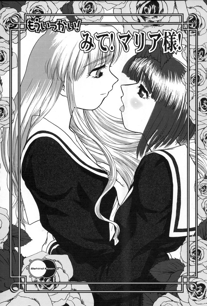 Mouikkai! Mite! Maria-sama! page 2 full