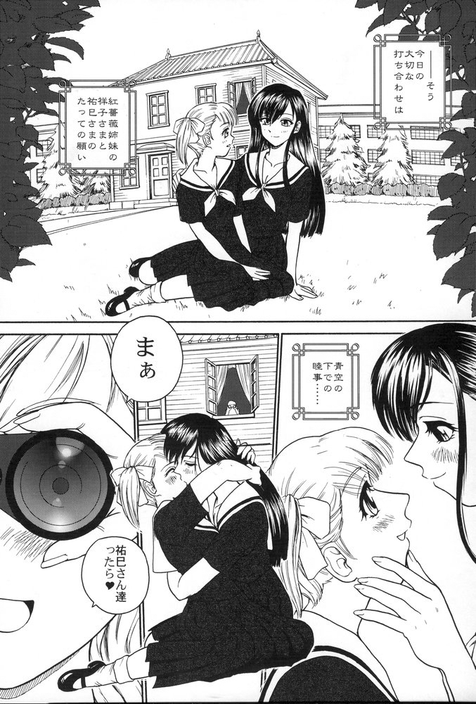 Mouikkai! Mite! Maria-sama! page 5 full