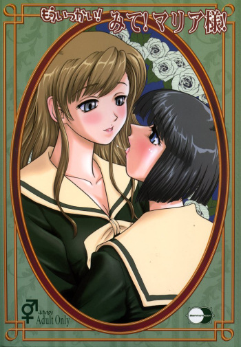 Mouikkai! Mite! Maria-sama! cover
