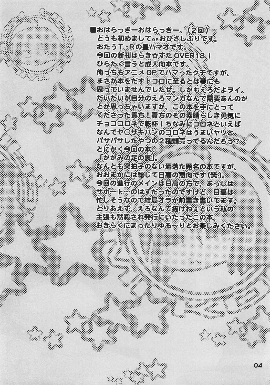 Kagami no Ashi no Ura page 3 full