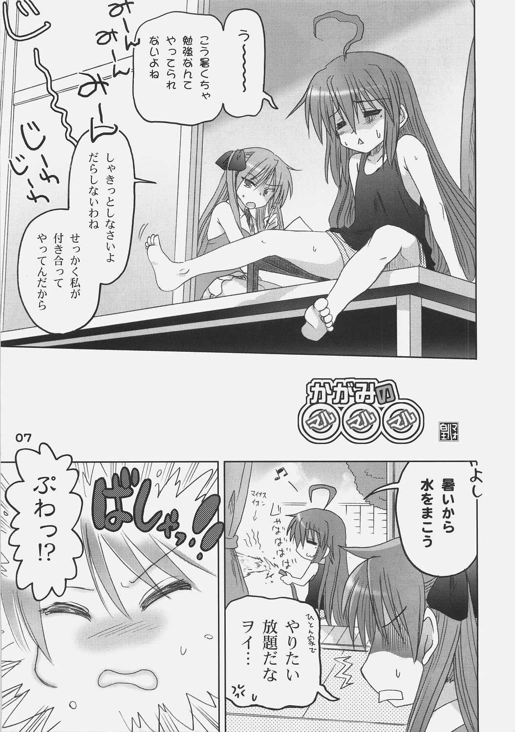 Kagami no Ashi no Ura page 6 full