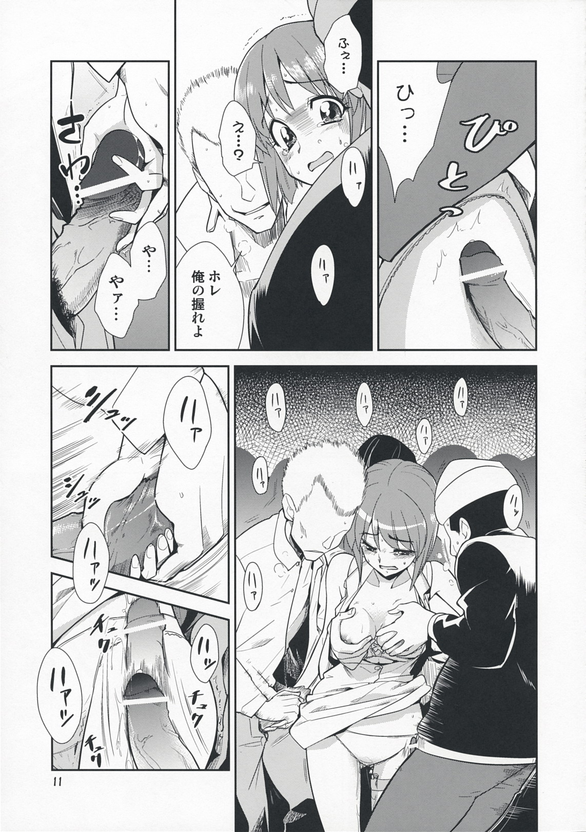 ～Otonashi Mousou Gekijou～Super KOTORI Time - Yukiho hen page 10 full