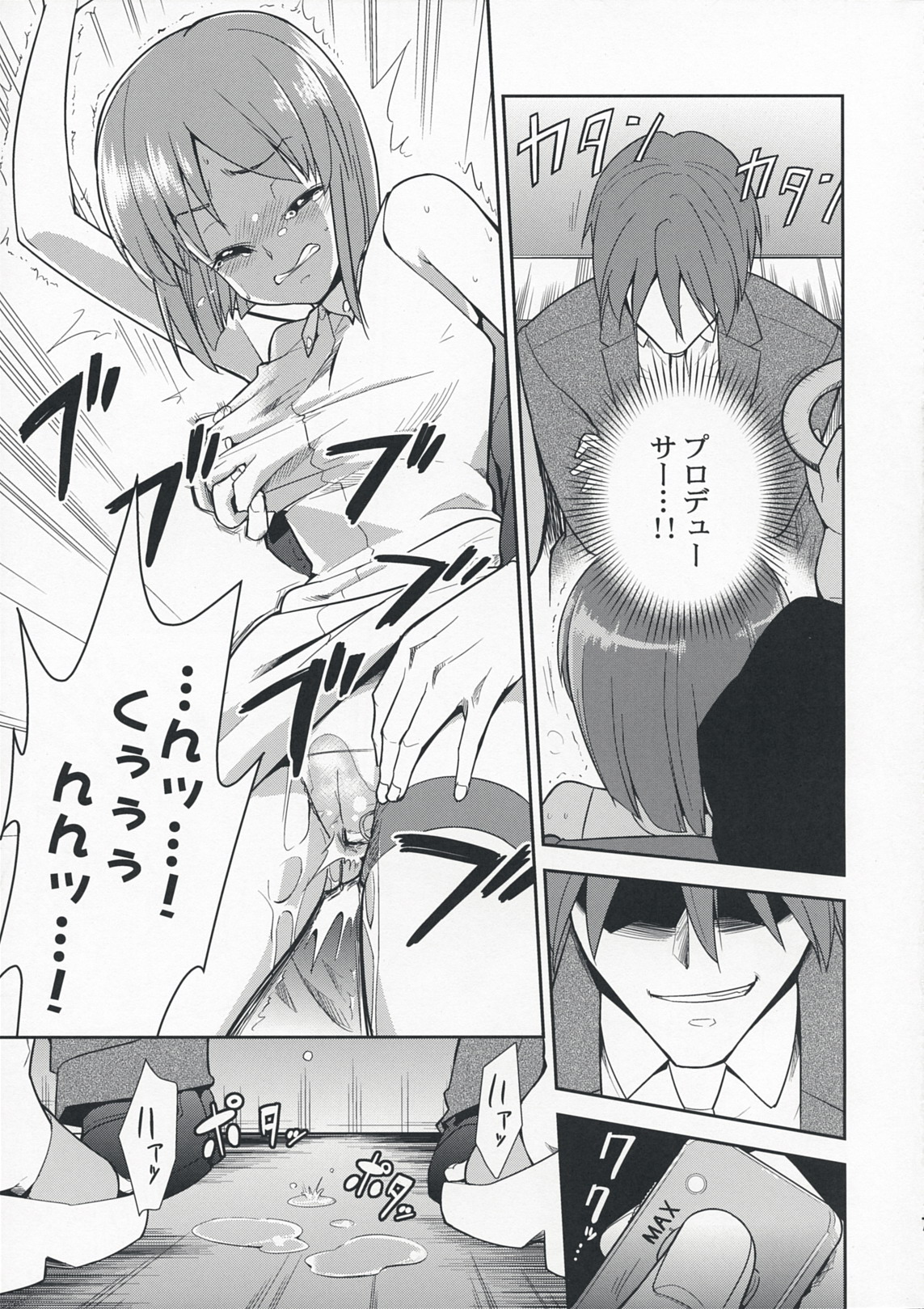 ～Otonashi Mousou Gekijou～Super KOTORI Time - Yukiho hen page 6 full