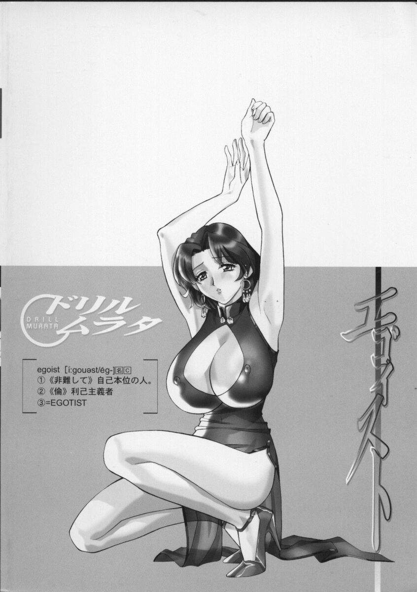 Egoist page 6 full