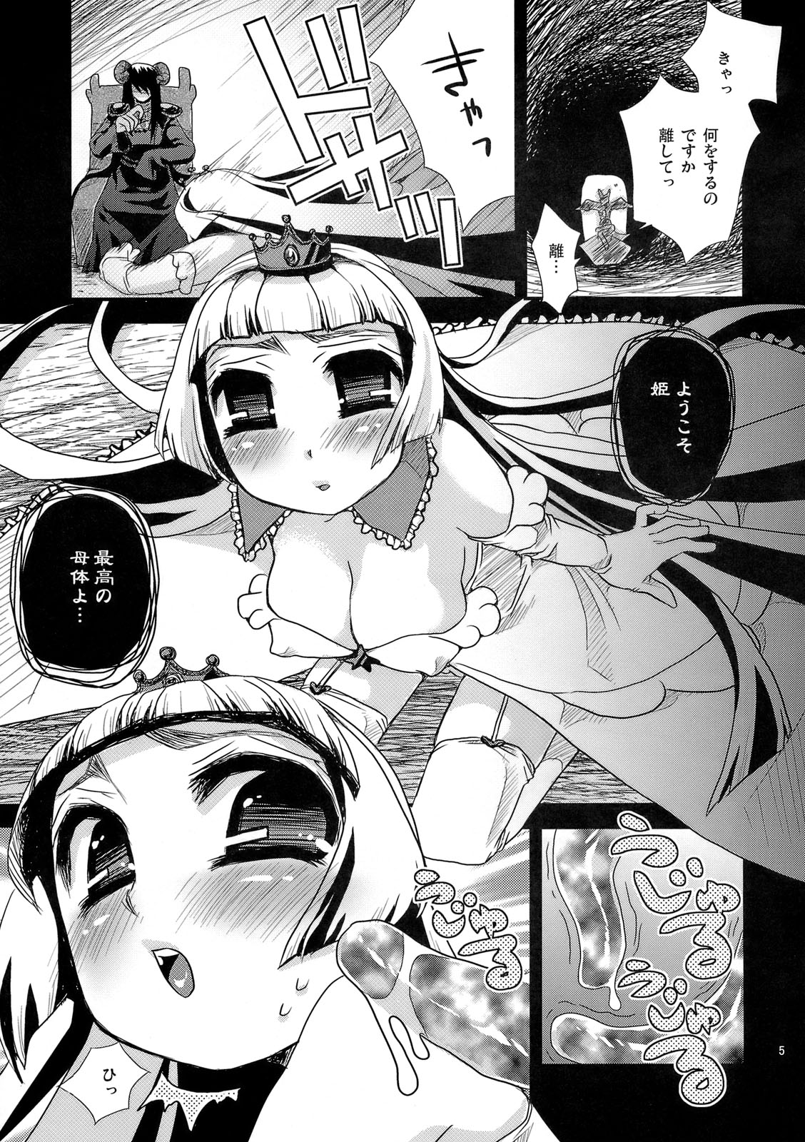 Moteaso Bare no Chichi Hime - my dear toy page 4 full