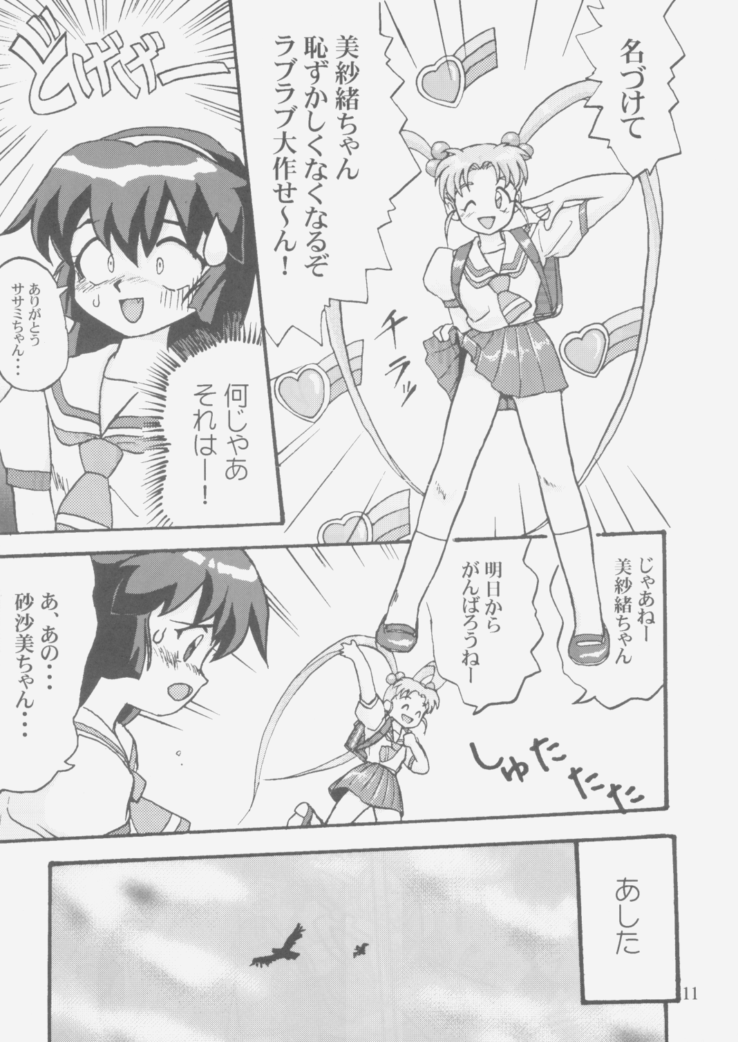 Gemini No Tenbin Soushuuhen page 10 full