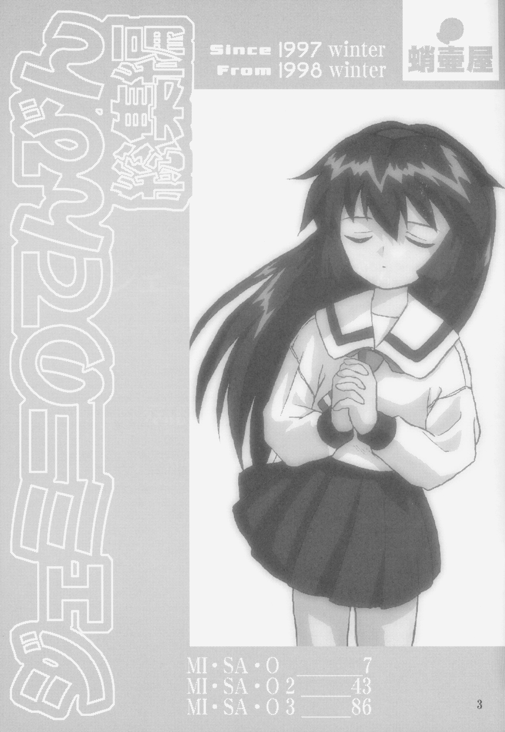 Gemini No Tenbin Soushuuhen page 2 full