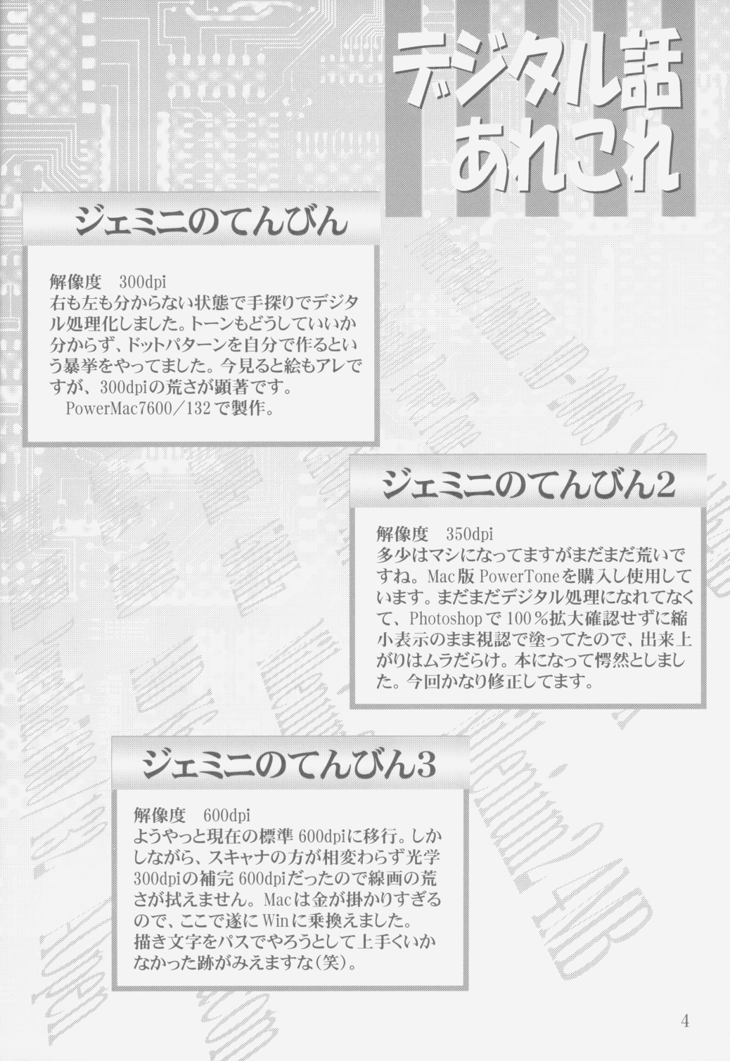 Gemini No Tenbin Soushuuhen page 3 full