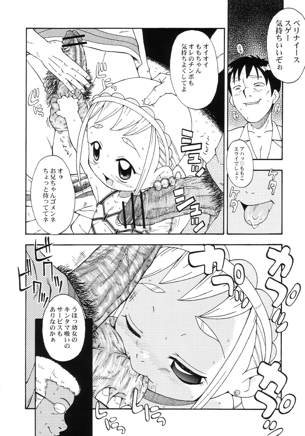 Urabambi Vol. 18 - Funk Up's page 7 full