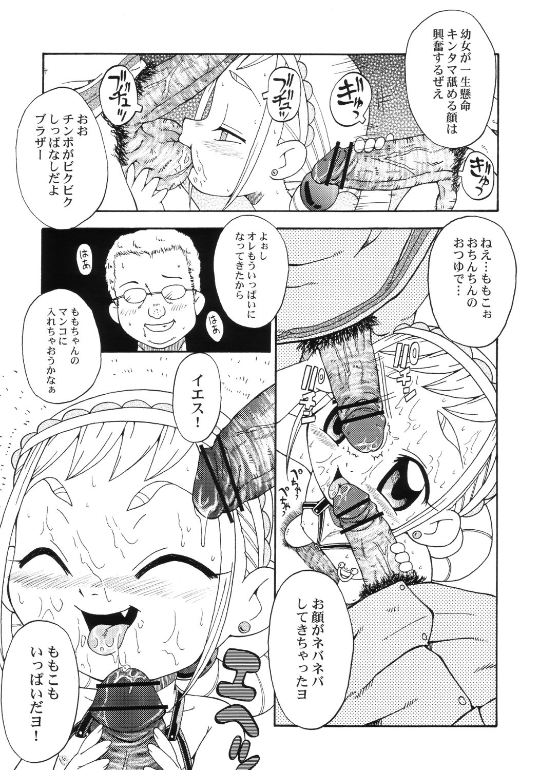Urabambi Vol. 18 - Funk Up's page 8 full