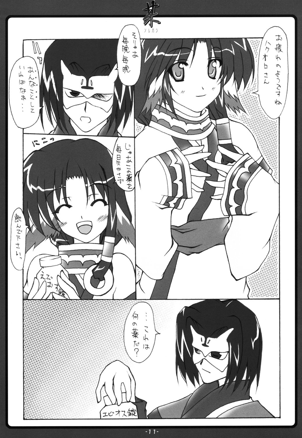 Soregashi page 10 full