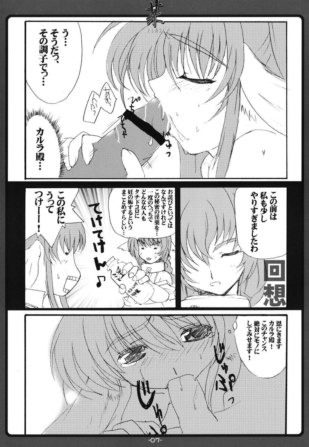 Soregashi page 6 full
