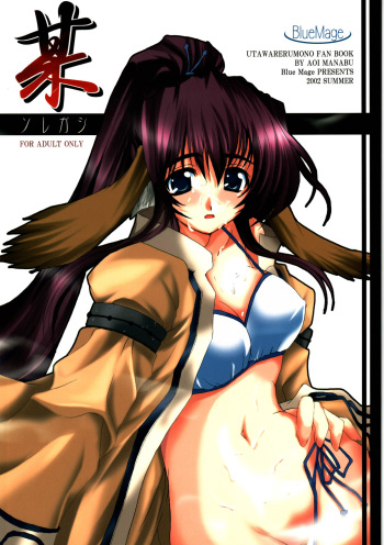 Soregashi cover