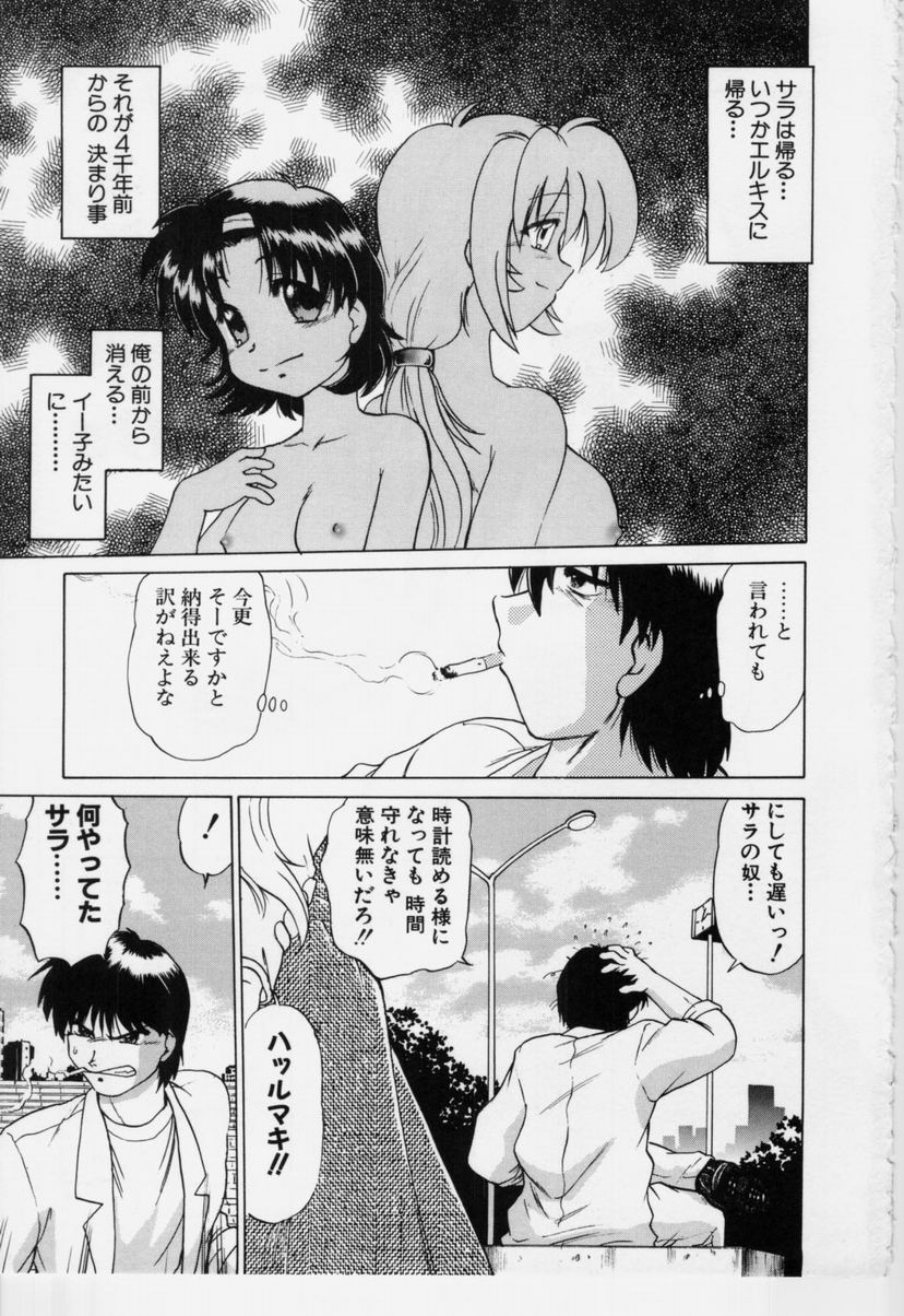 Sarakuru Vol.3 page 8 full