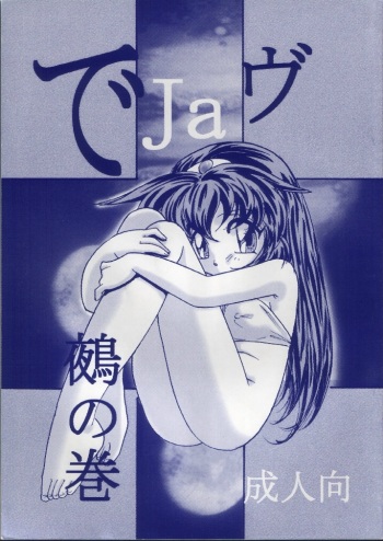 D&eacute;j&agrave; Vu cover