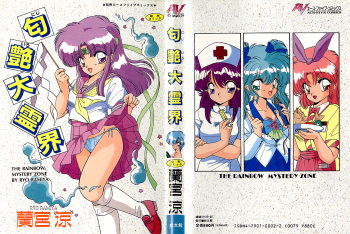 Nijiiro Daireikai - The Rainbow Mystery Zone cover