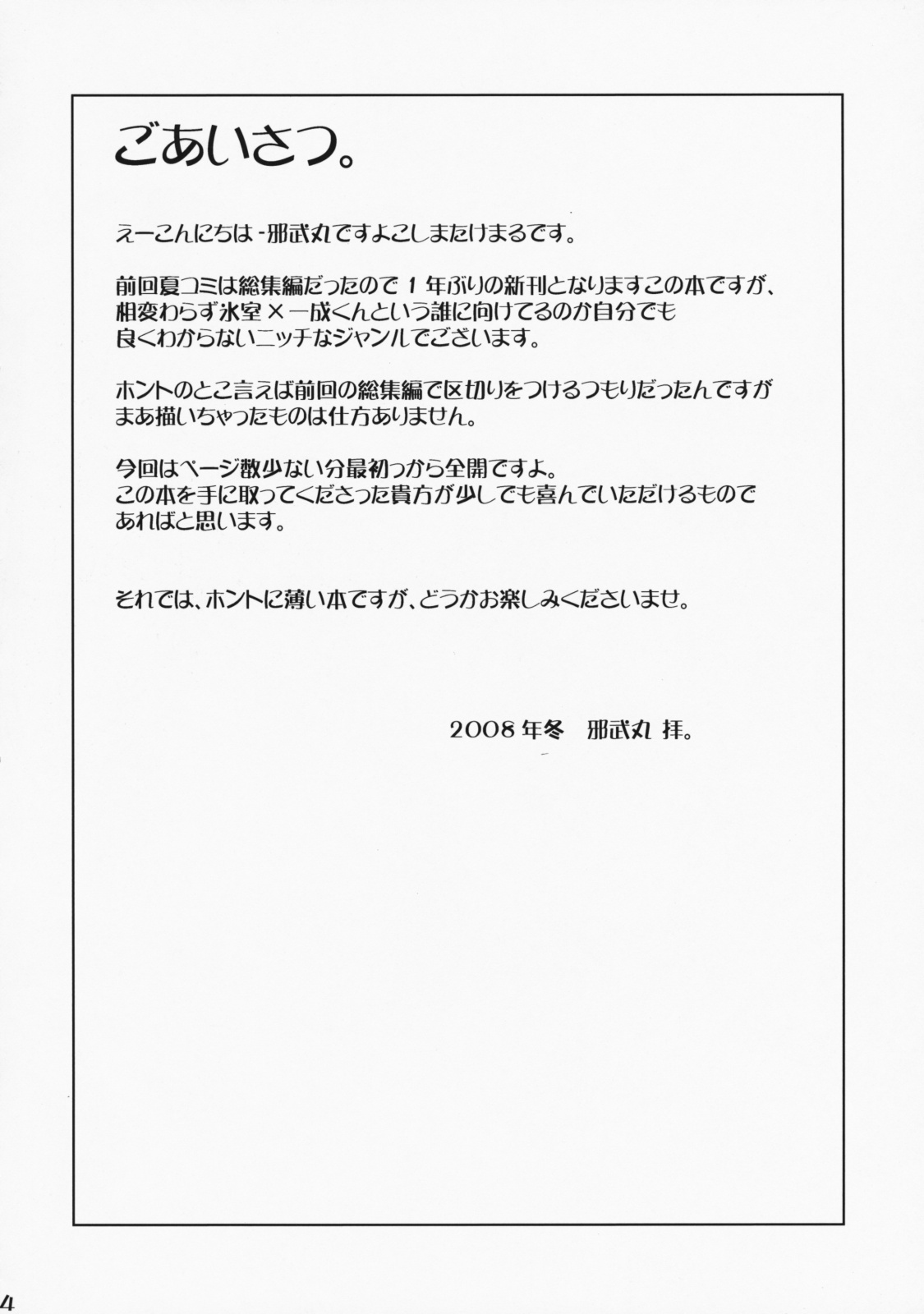 Himuro Tsuika Houkoku page 4 full
