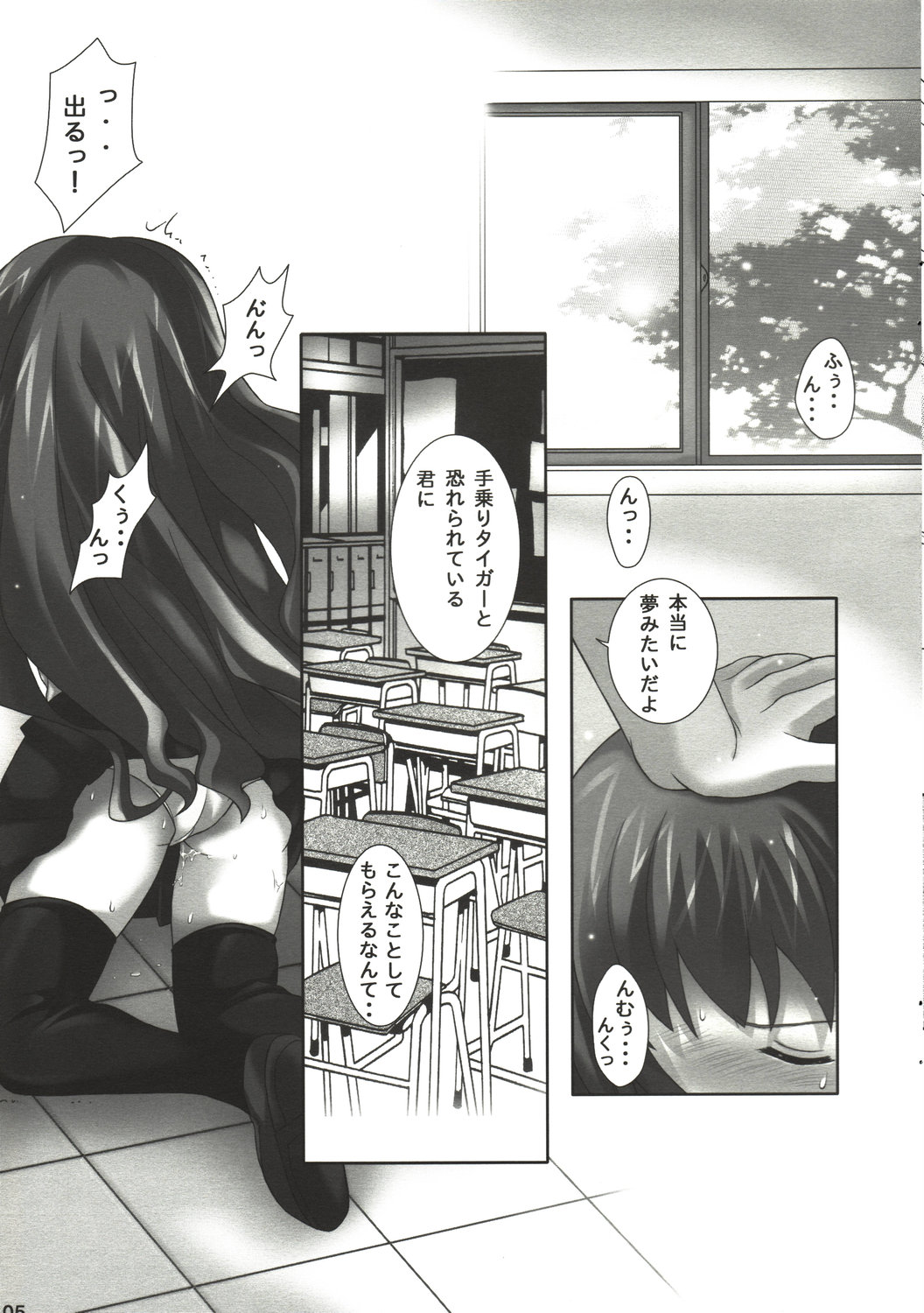 TORANYU page 4 full