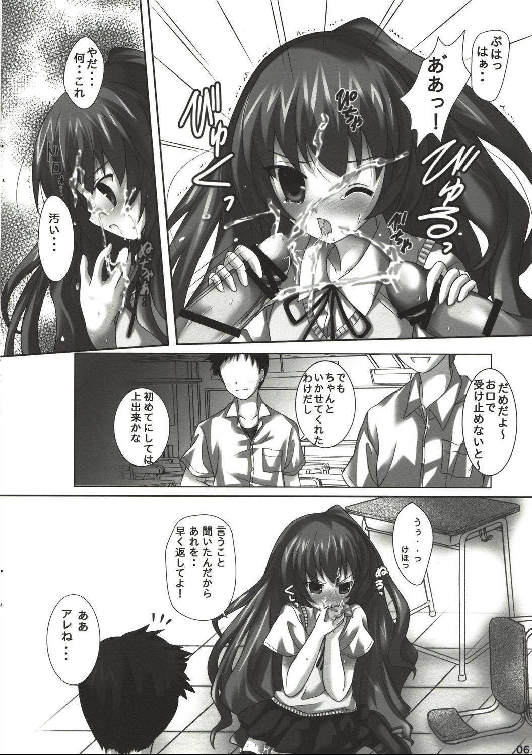 TORANYU page 5 full
