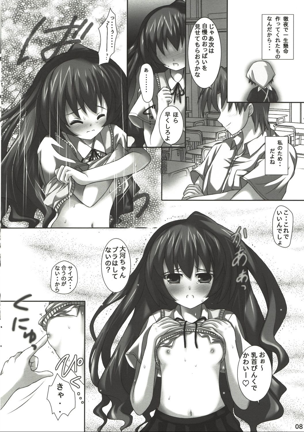 TORANYU page 7 full