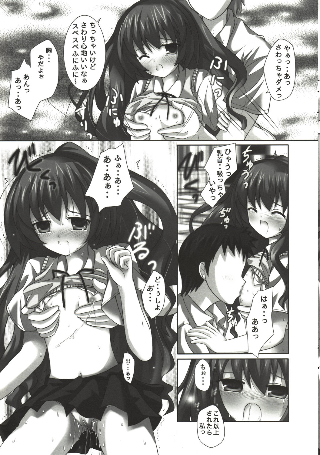 TORANYU page 8 full
