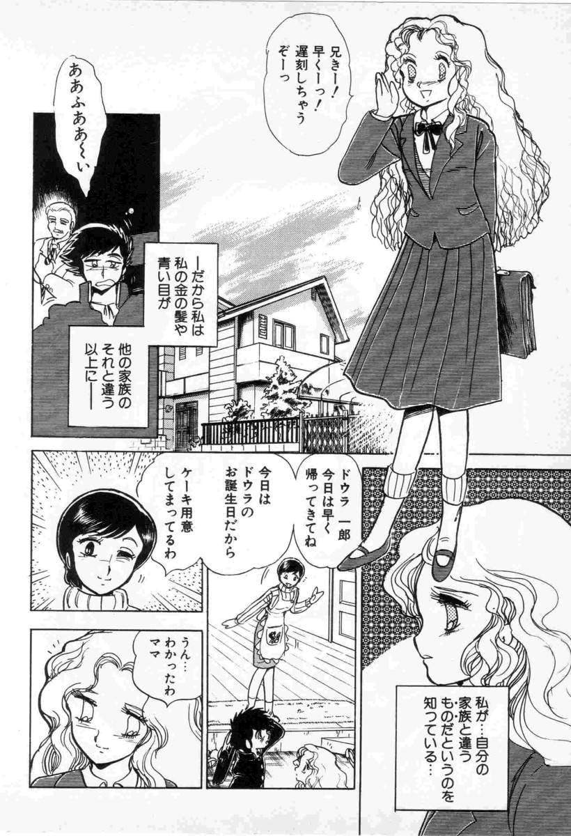 Yuichi Hasegawa - Fallen Angel Dora 0 page 10 full