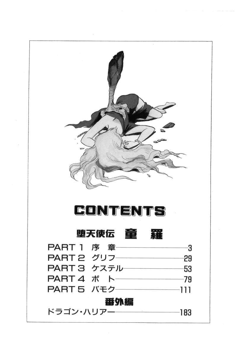 Yuichi Hasegawa - Fallen Angel Dora 0 page 4 full
