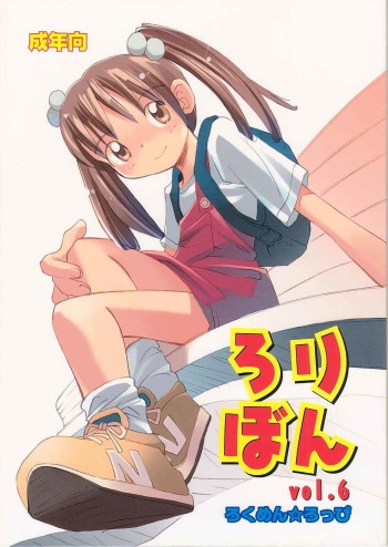 Lolibon vol.6 cover