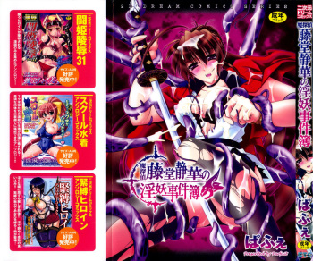 Matantei Toudou Shizuka no Inyou Jikenbo cover