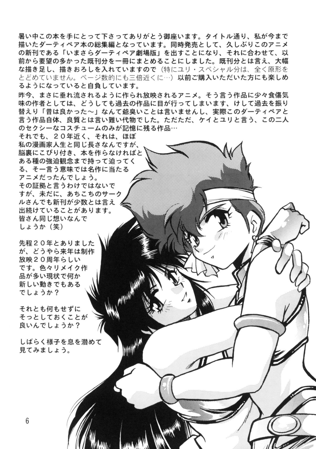 Imasara Dirty Pair Soushuuhen page 5 full
