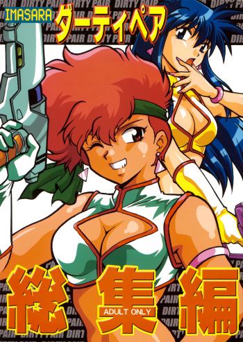 Imasara Dirty Pair Soushuuhen cover