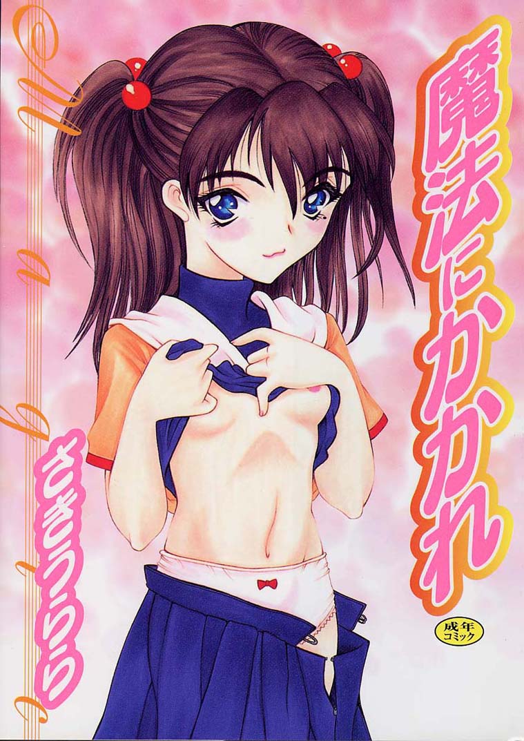 Mahou ni Kakare page 1 full