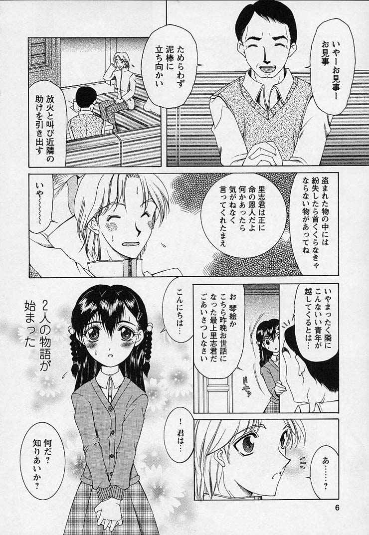 Mahou ni Kakare page 10 full