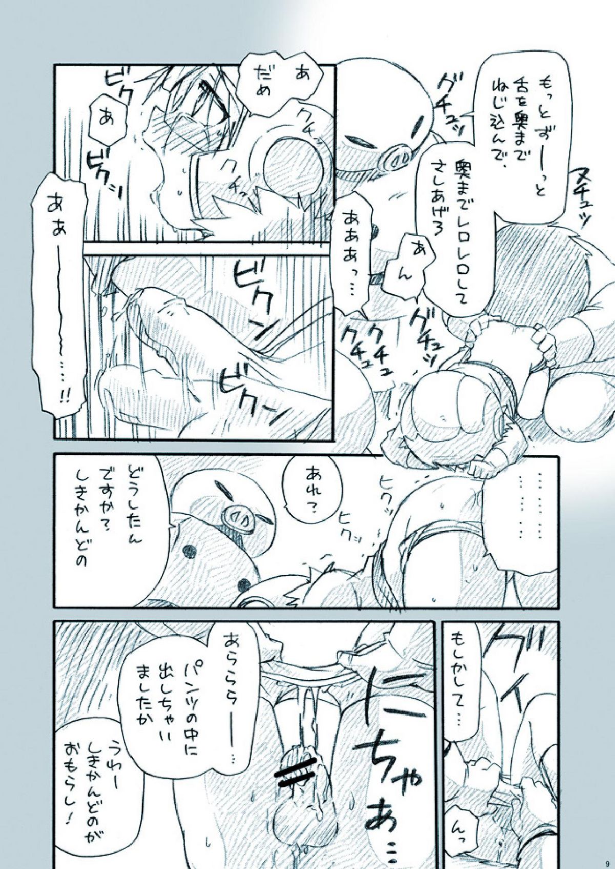 Amata no Kioku 2.5 page 9 full