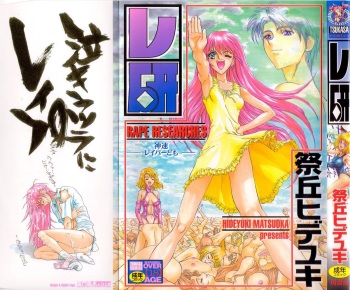 Reken ~Shinsoku Raper Domo~ | Rape Researches cover