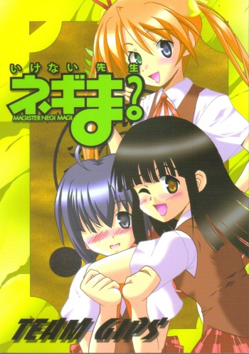 Ikenai Sensei Negima? cover