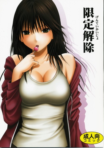Gentei Kaijo cover