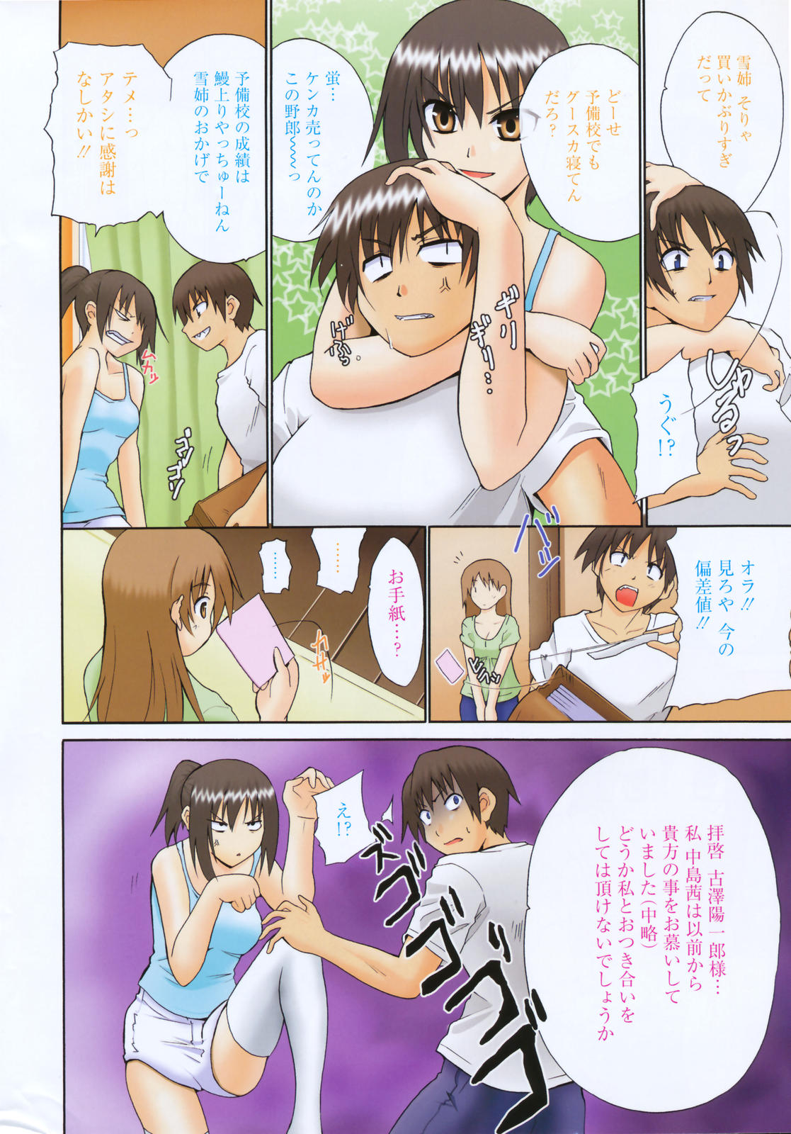 Manga Bangaichi 2007-11 page 8 full