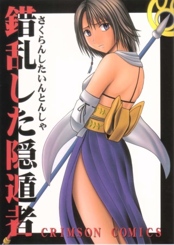 Sakuran Shita Intonsha cover