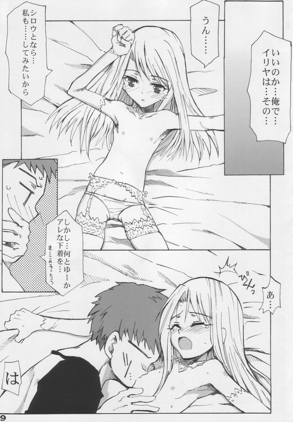 BEAT YOUR FATE page 8 full