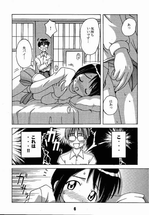 Love Shino page 5 full
